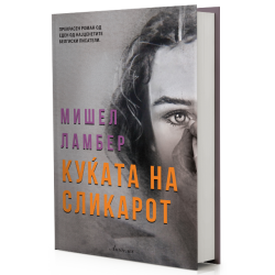 Куќата на сликарот